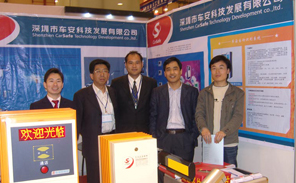 車安科技祝賀2008中國（青島）國際安防產(chǎn)品與技術(shù)設(shè)備博覽會(huì)圓滿成功